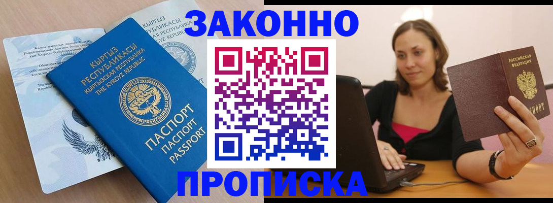 временная прописка в Трёхгорном